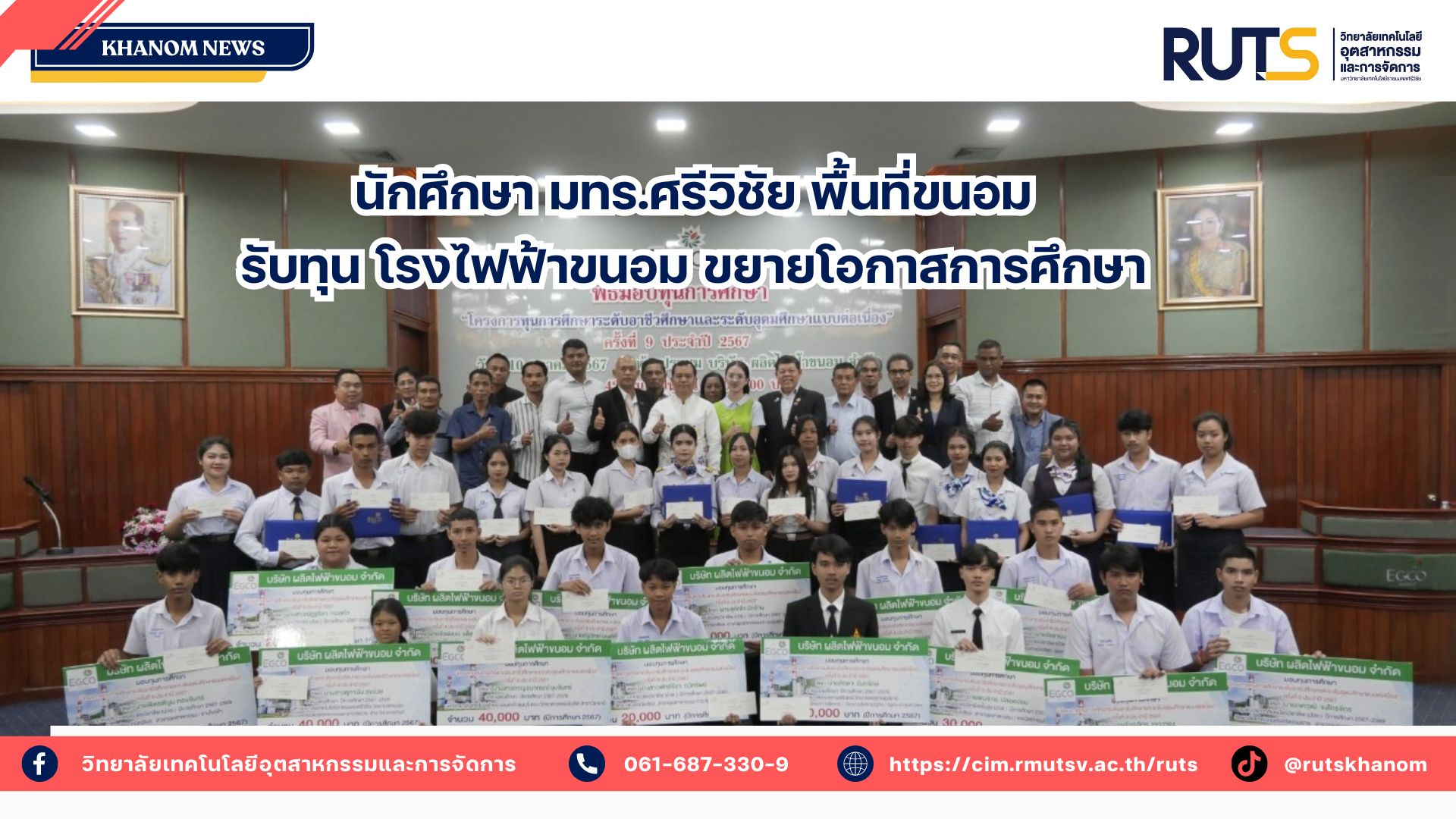 นักศึกษา มทร.ศรีวิชัย พื้นที่ขนอม รับทุน โรงไฟฟ้าขนอม ขยายโอกาสการศึกษา