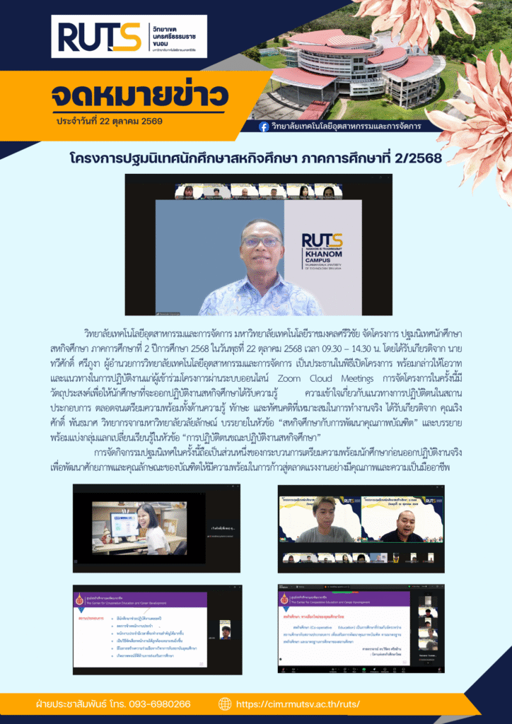จดหมายข่าว - มทร.ศรีวิชัย (RMUTSV)