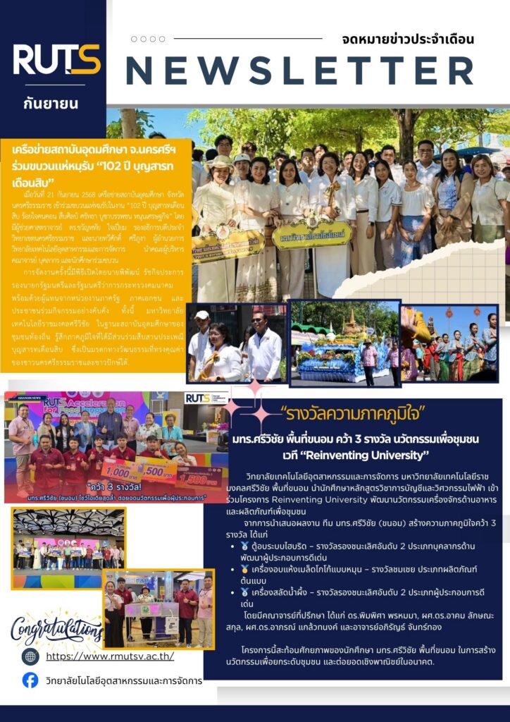 จดหมายข่าว ประจำเดือนกันยายน 2568 - มทร.ศรีวิชัย (RMUTSV)