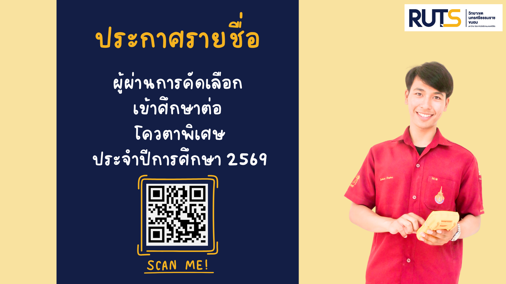 ประกาศ รายชื่อผู้ผ่านการคัดเลือกเข้าศึกษาต่อ โควตาพิเศษ ประจำปีการศึกษา 2569