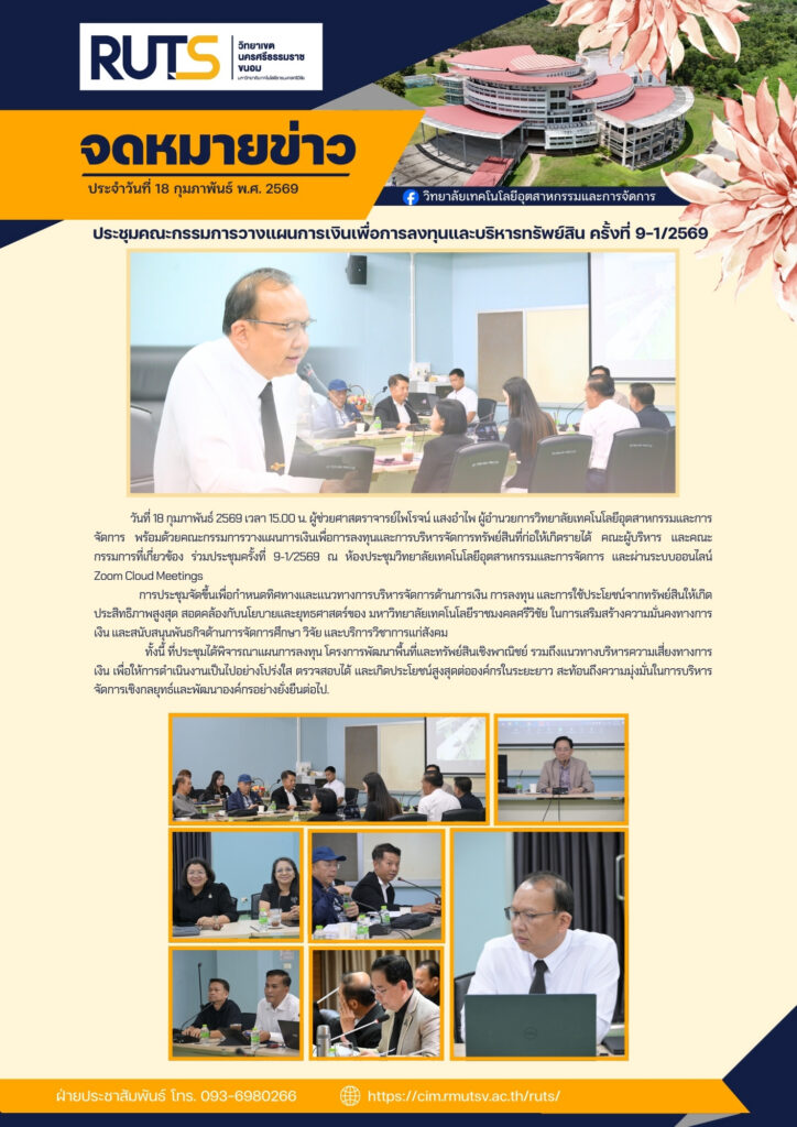 จดหมายข่าว - มทร.ศรีวิชัย (RMUTSV)