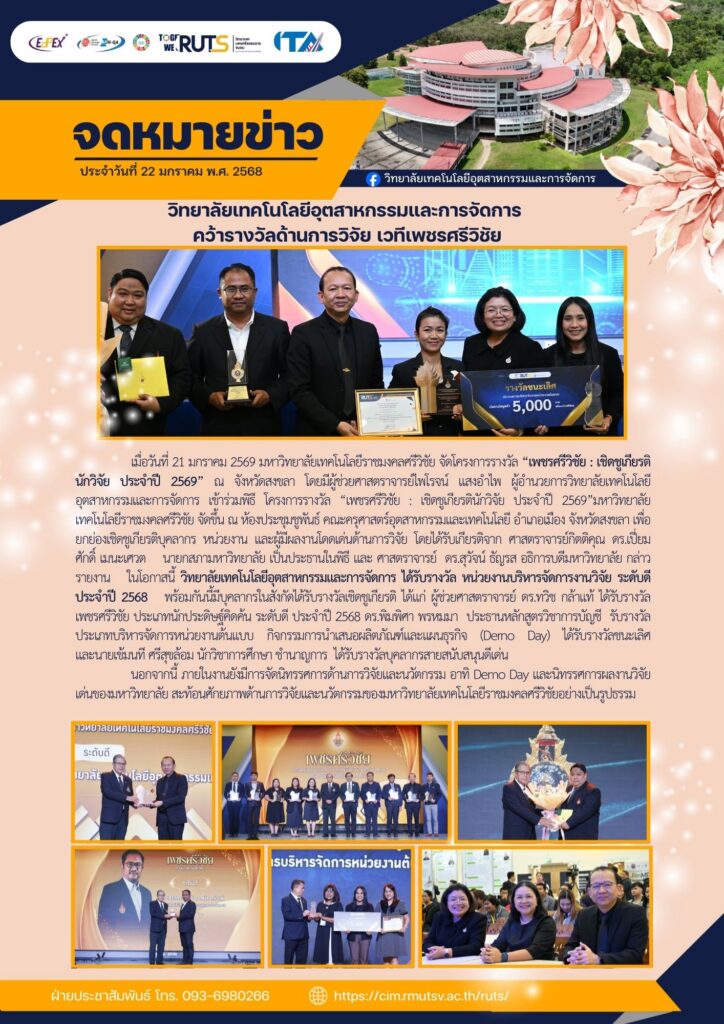 จดหมายข่าว - มทร.ศรีวิชัย (RMUTSV)