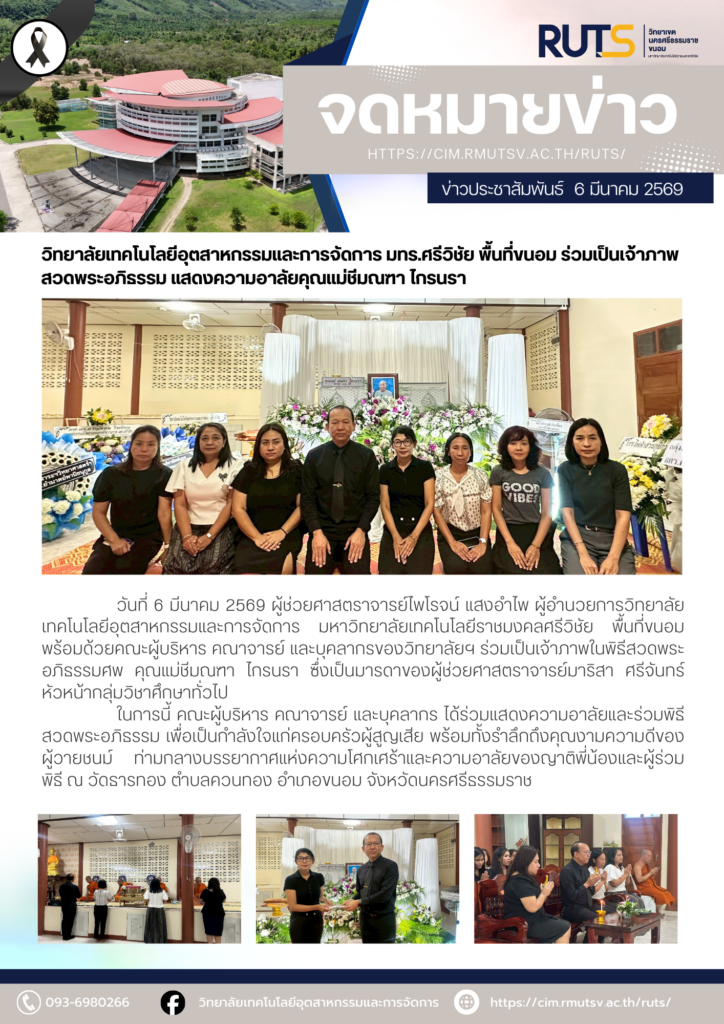 จดหมายข่าว - มทร.ศรีวิชัย (RMUTSV)