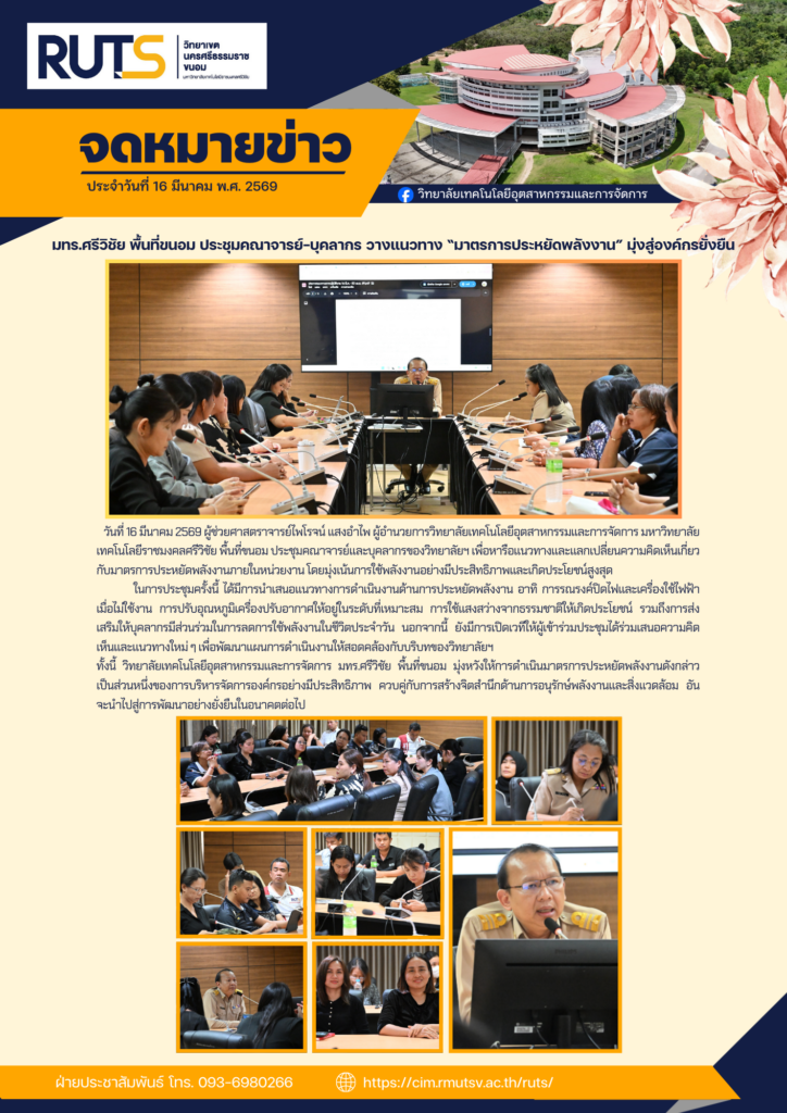จดหมายข่าว - มทร.ศรีวิชัย (RMUTSV)