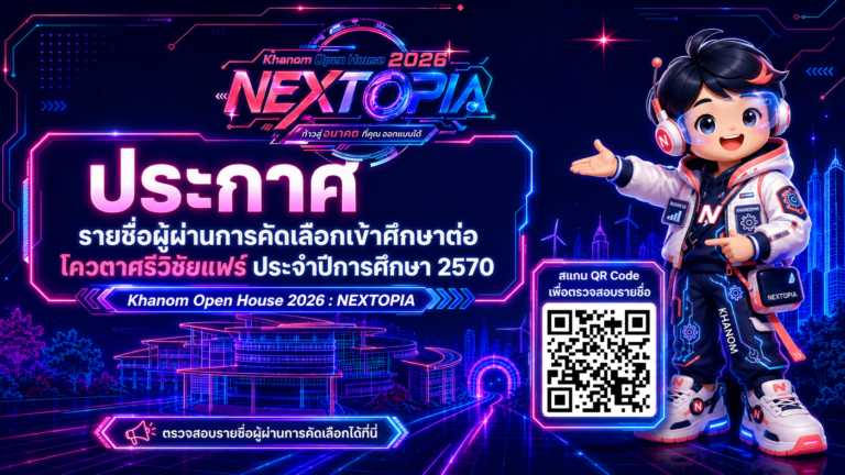 ประกาศผล